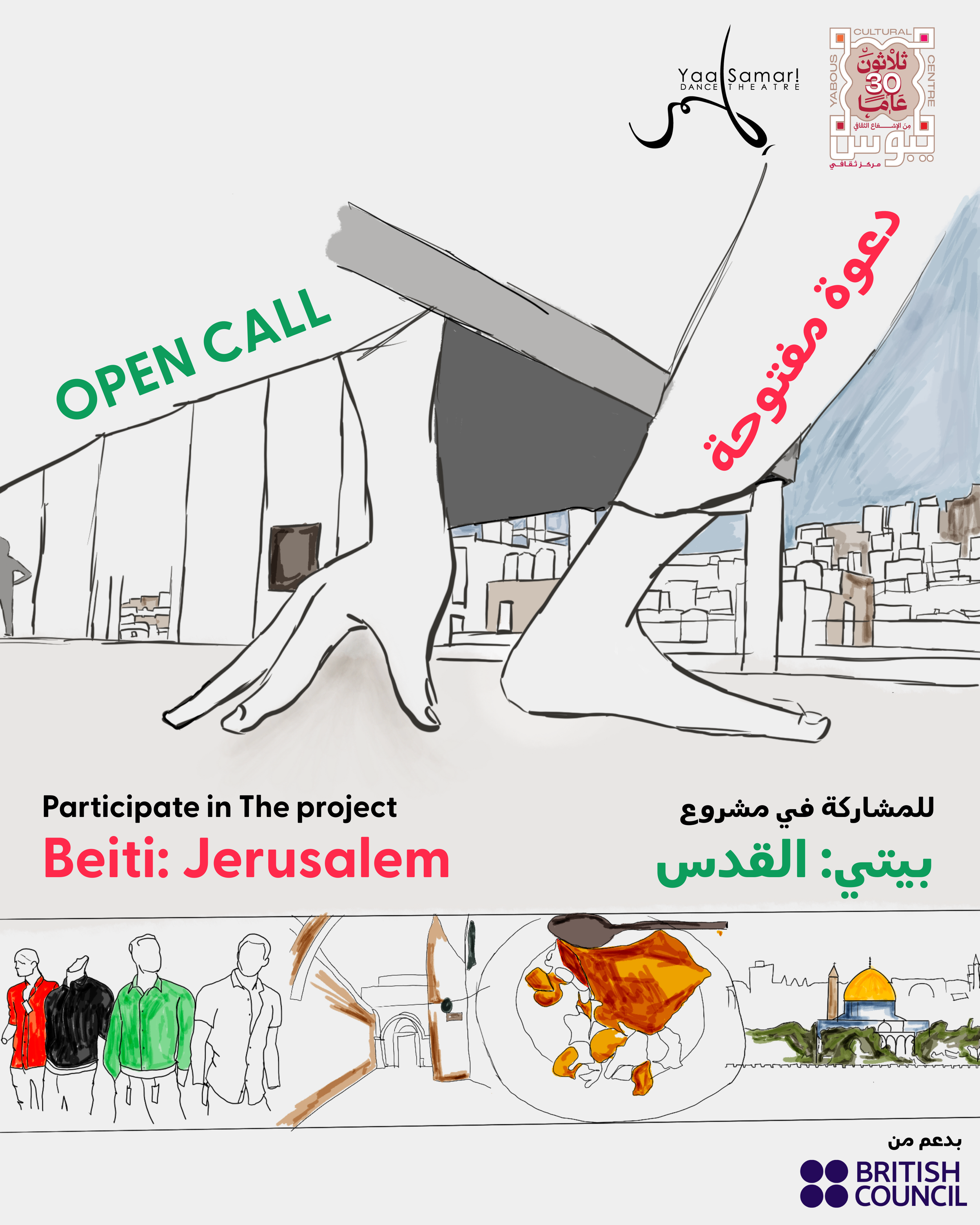 Open Call Poster, Beiti: Jerusalem بوستر دعوة مفتوحة، بيتي: القدس