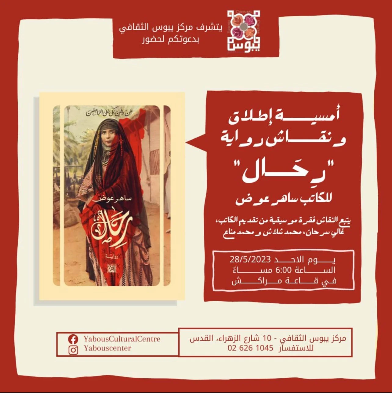 Book Launch Traveler آطلاق كتاب رحال