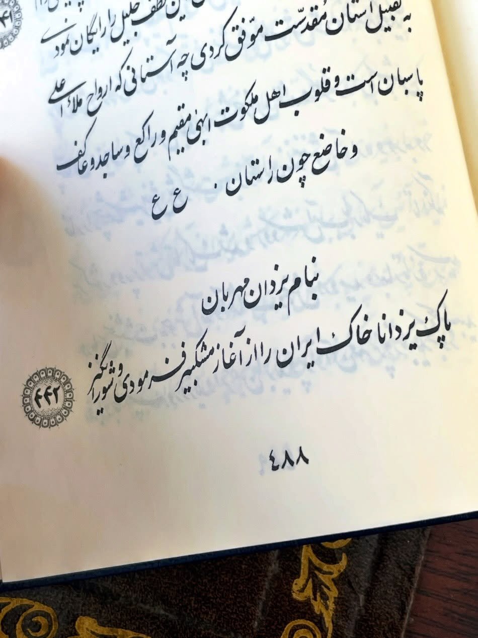 آنچه مرا در این ایّام از آشفتگی محض تا اندازه&zwnj;ای نگه داشته همین مناجات است&hellip; ایرانِ من.