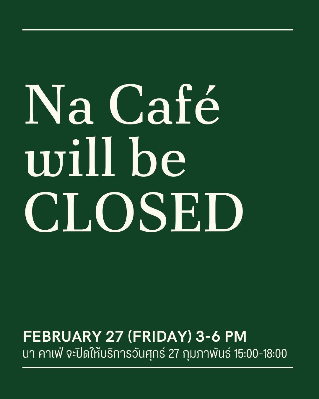 Na Caf&eacute; will be closed tomorrow (Friday, February 27) from 3 PM onwards due to a private event. The caf&eacute; will be back open on Saturday at regular opening hours. We are sorry for any inconvenience.

นา คาเฟ่ จะปิดให้บริการพรุ่งนี้ (วันศุ