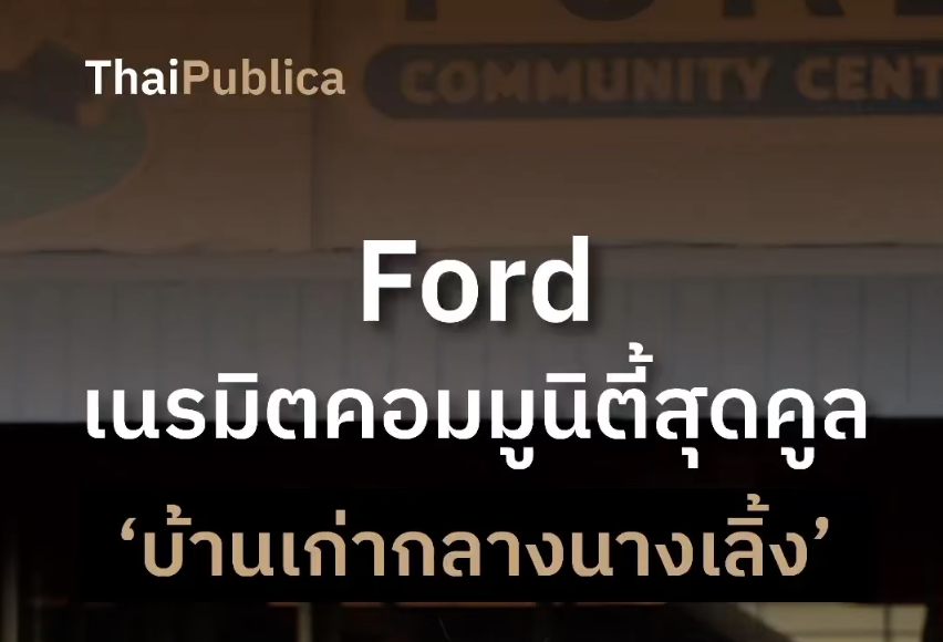 Thai Publica