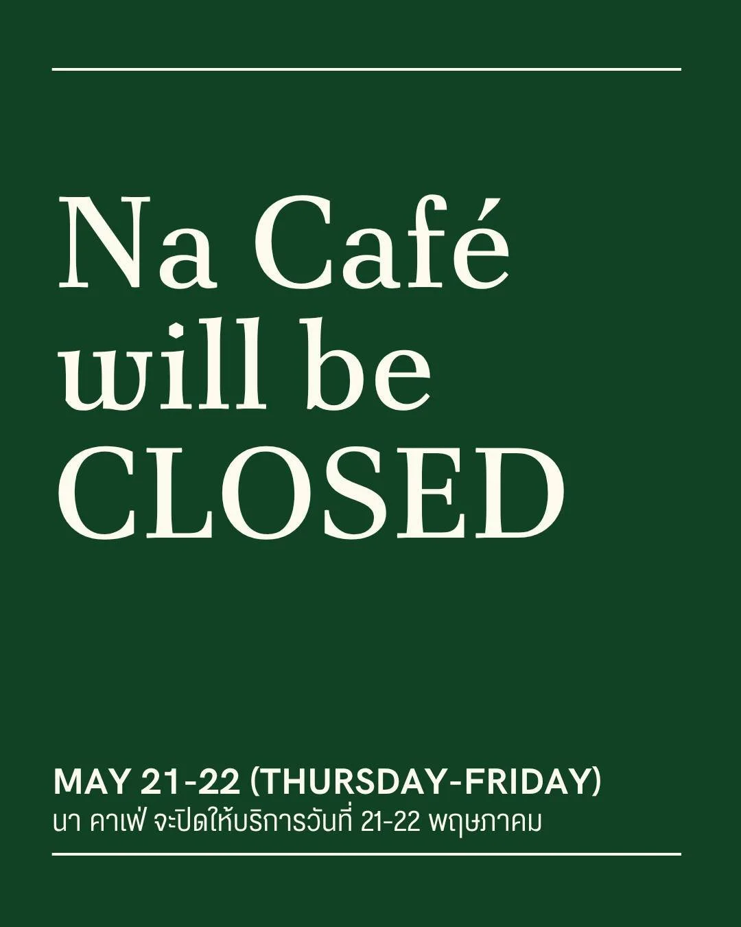 Na Caf&eacute; will be closed Thursday and Friday (May 21-22) due to a private event. The caf&eacute; will be back open on Saturday at regular opening hours. We are sorry for any inconvenience.

นา คาเฟ่ จะปิดให้บริการวันพฤหัสบดีและวันศุกร์ (21-22 พฤ