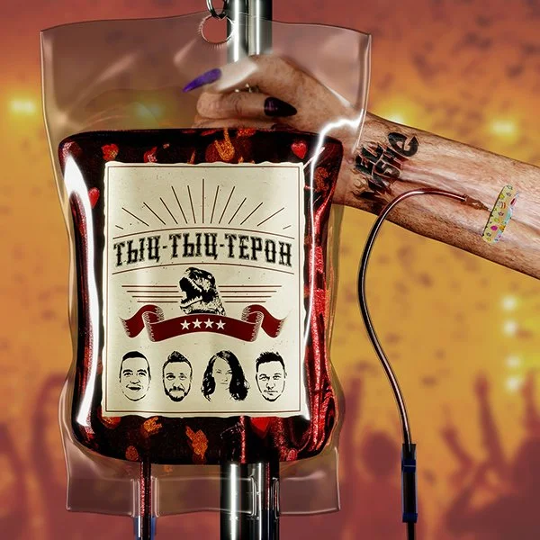 A blood bag with a label featuring a dinosaur skull and four faces beneath it, attached to a hand and arm tattooed with the words "THU-THU-TEA," set against a stage with crowd silhouettes in the background.