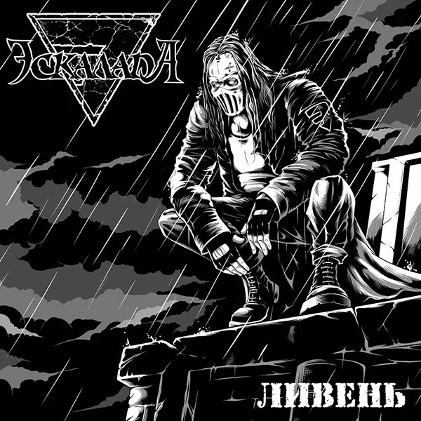 A black and white illustration of a person wearing a mask with vertical slits, sitting on a rooftop in the rain under a dark, cloudy sky. The person has long hair and is dressed in a jacket and pants, with a moody, mysterious atmosphere. The band's name, 'LORD OF THE LOST,' is written upside down at the top, and the album title 'JUBILEE' is at the bottom.