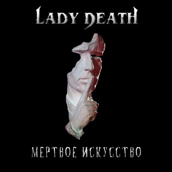A woman with a finger to her lips, with her face partially covered by a torn mask, against a black background. The text reads 'Lady Death' at the top and Russian words meaning 'Deadly Art' at the bottom.