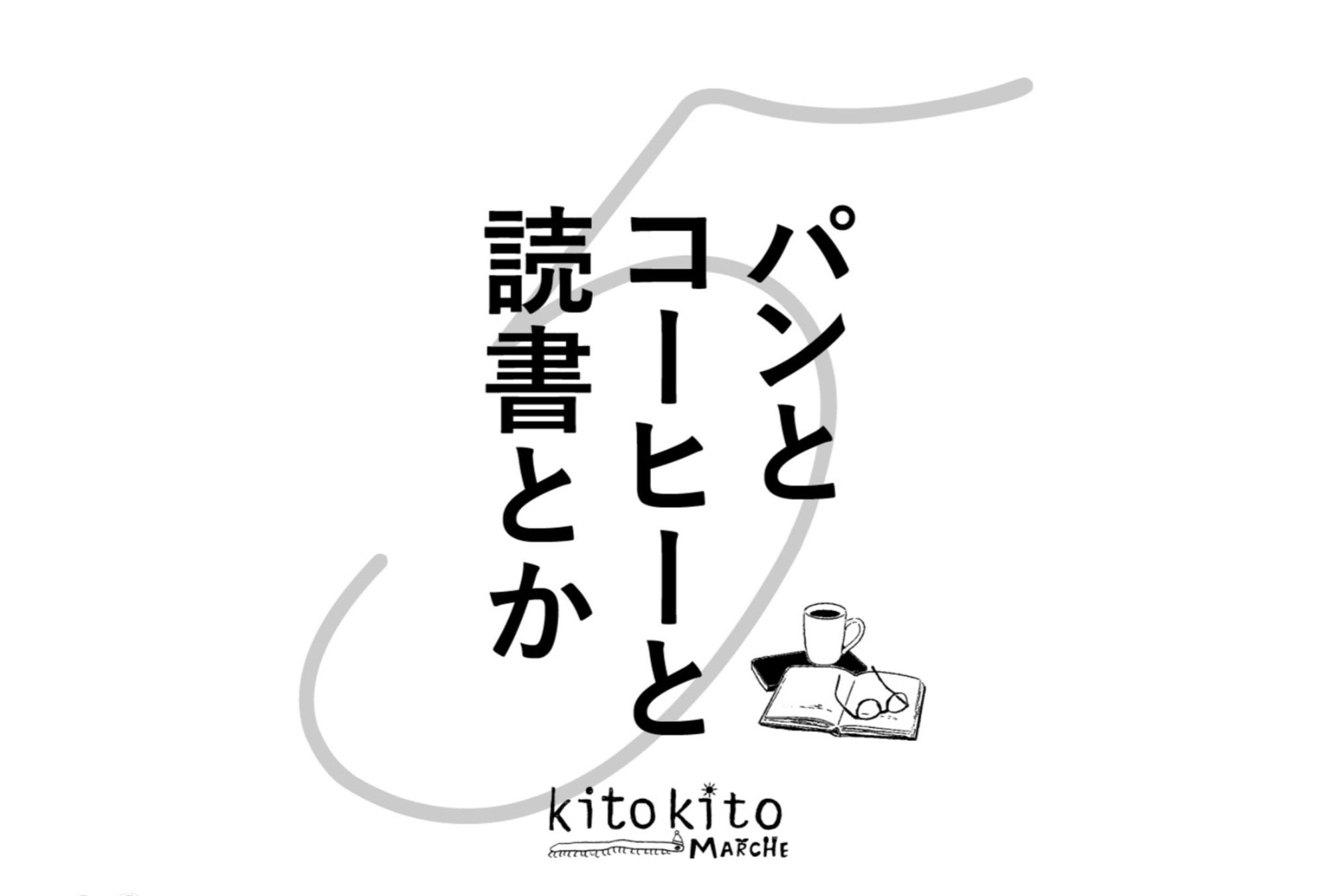 kitokito Marchéに初出店
