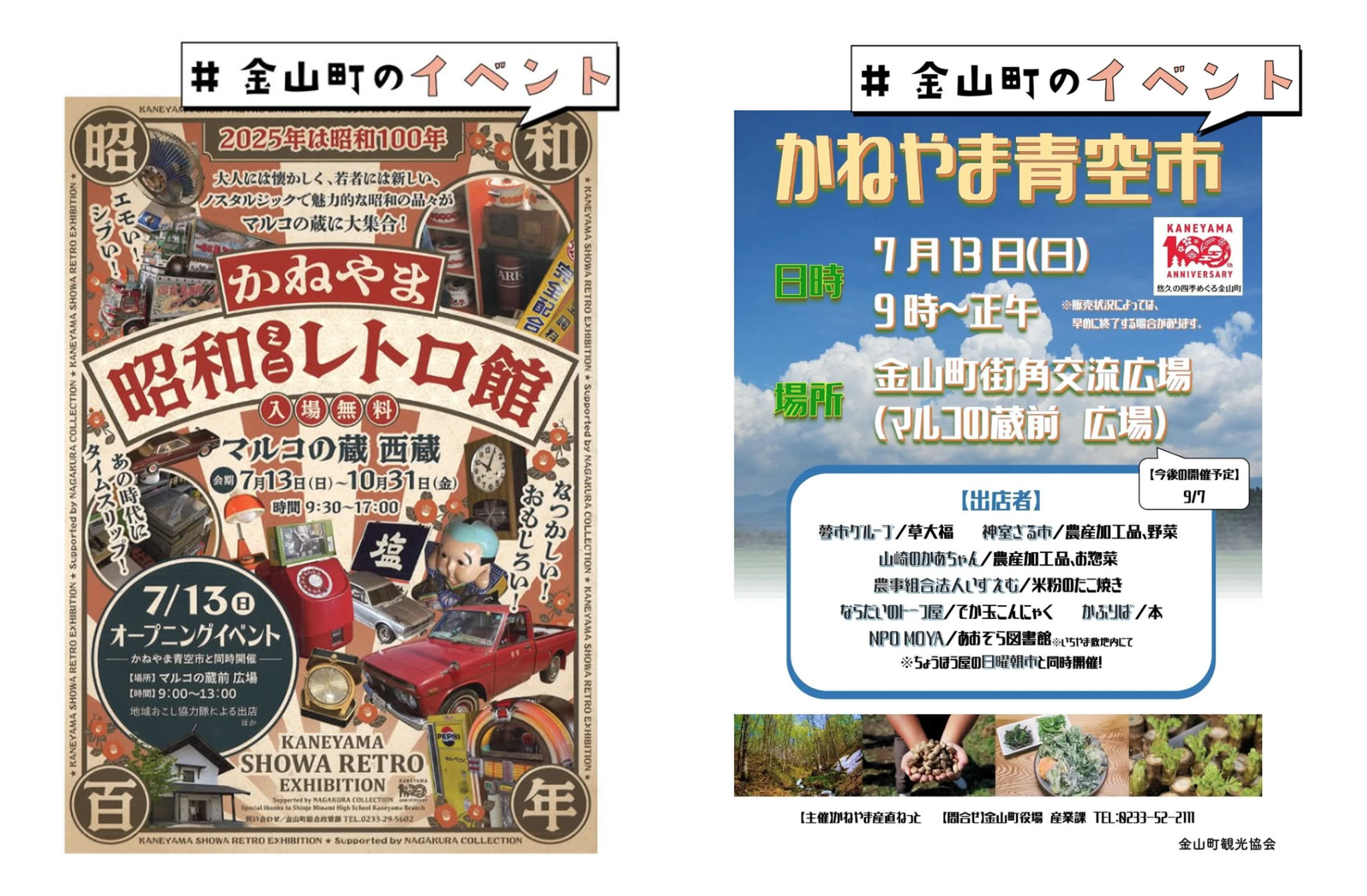 昭和レトロな「あおぞら図書館」@かねやま青空市