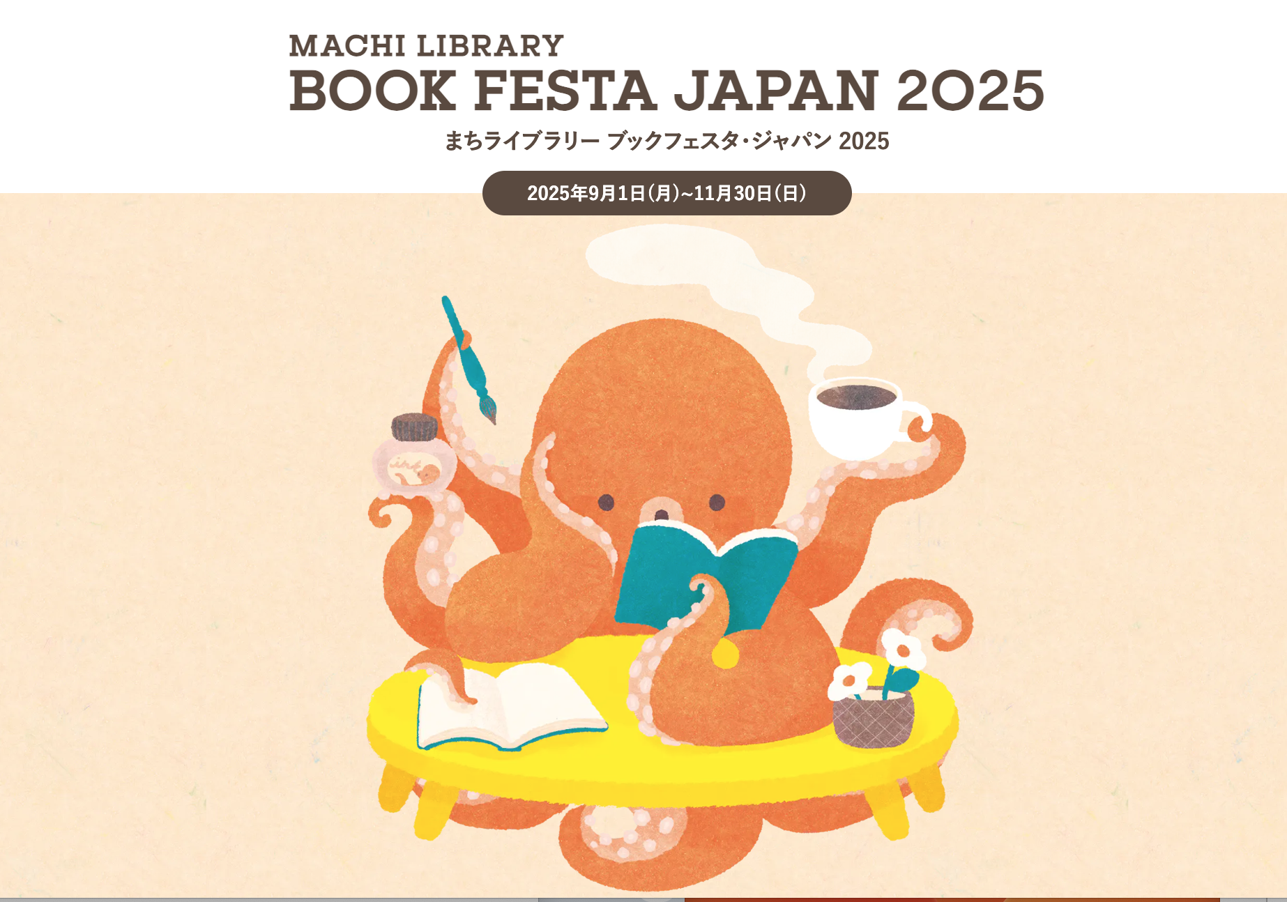 毎週土曜 10:30−12:30|まちライブラリーブックフェスタ・ジャパン2025 参加企画「自然の巡りに触れる 藁細工体験」