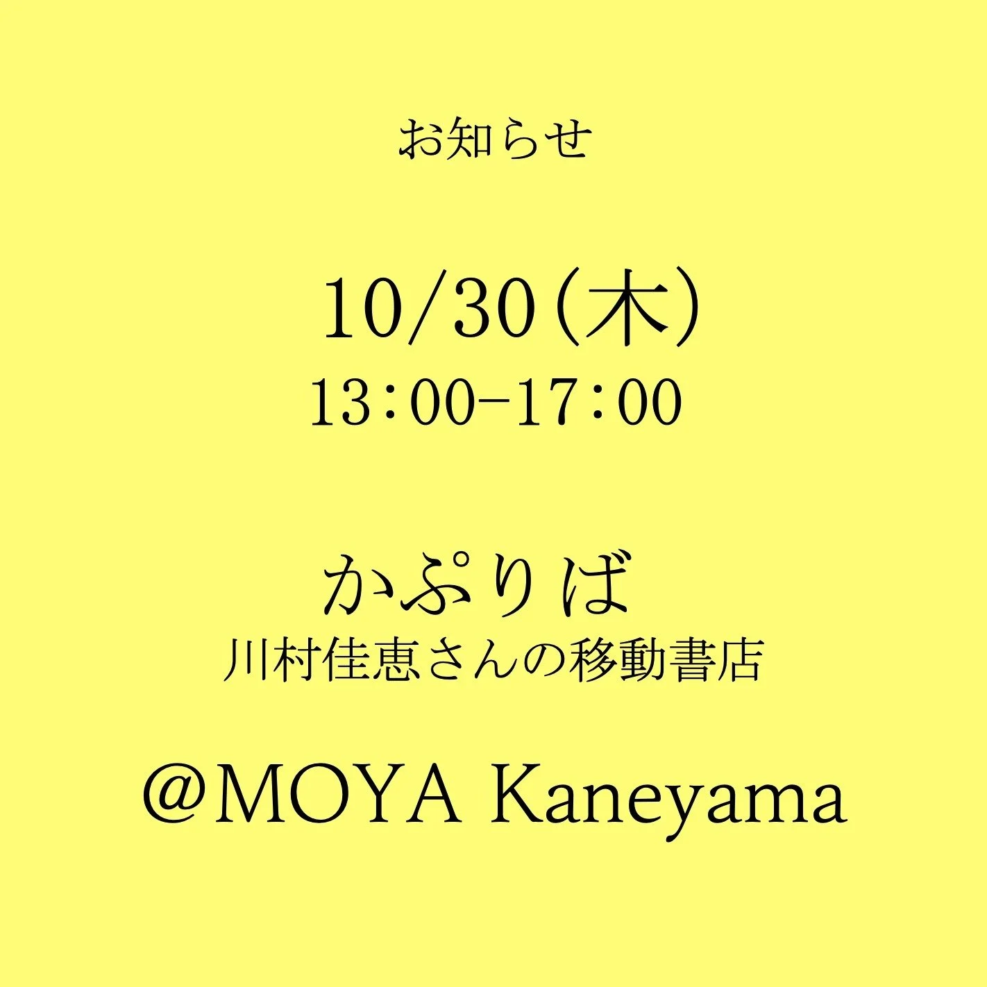 本日午後
移動書店かぷりば開店
📕📕📕
囲炉裏でお茶はいかが?
🍵🍵🍵
#移動書店 #bookstore #囲炉裏