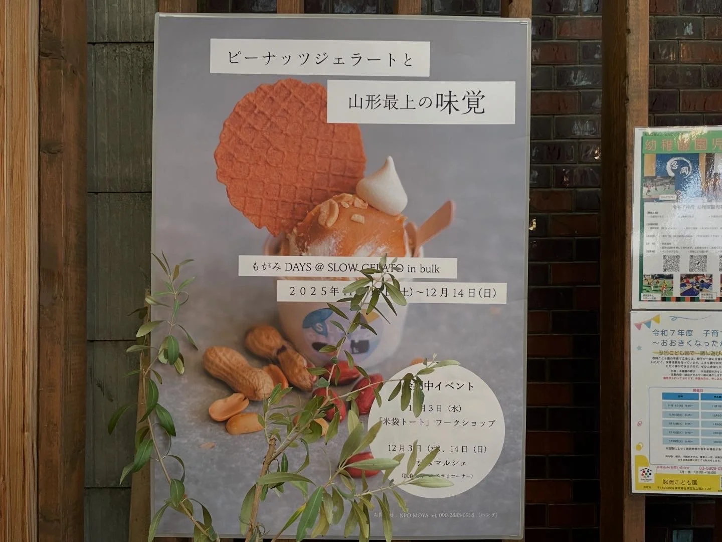 東京根津｜SLOW GELATO in Bulk様との２回目のコラボレーション「もがみDAYS」が終了