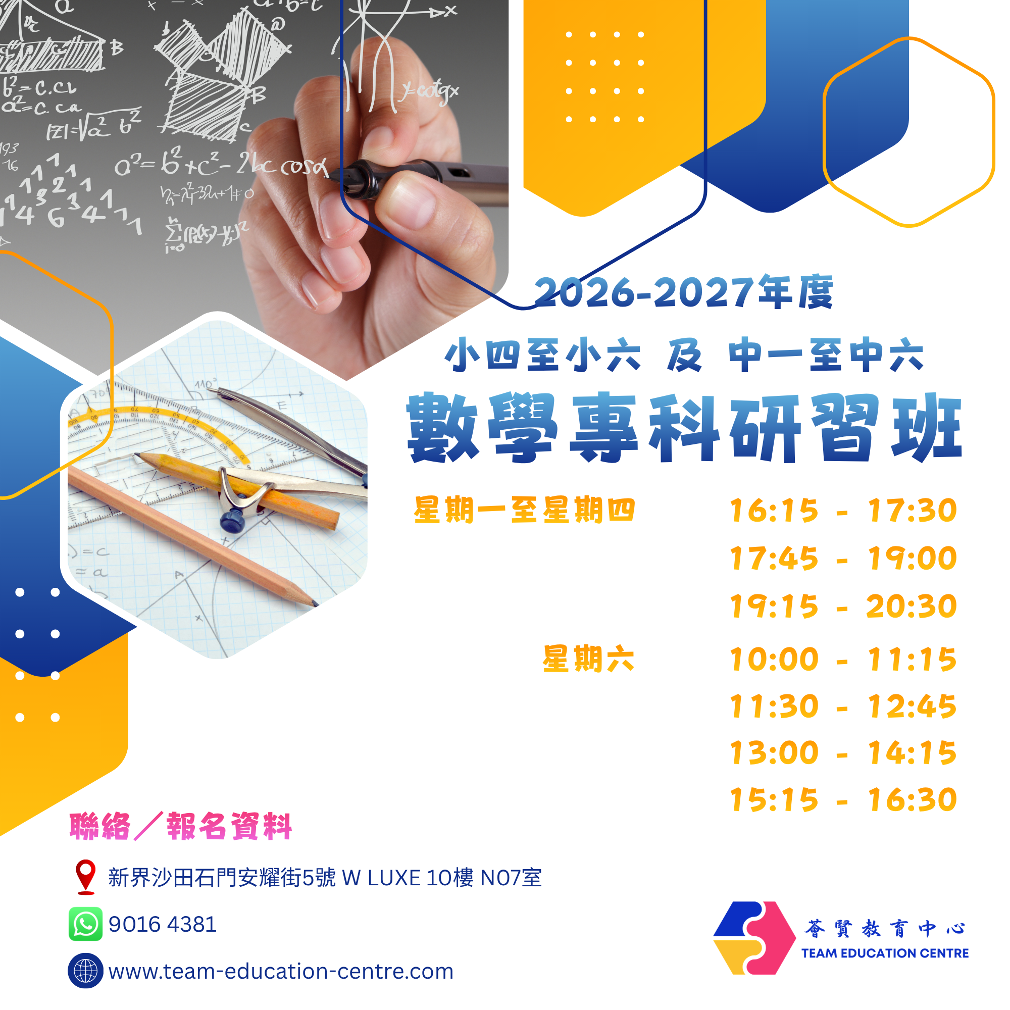 數學補習