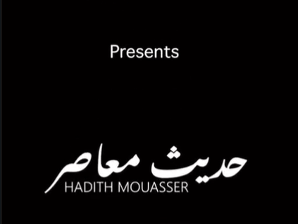 Hadith Mouasser