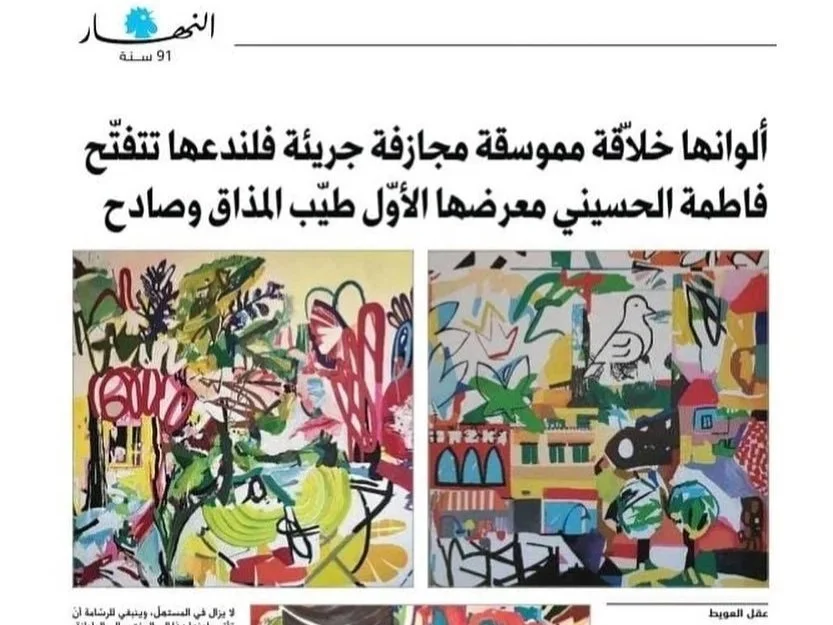 Her colors are inventive, orchestrated, and daringly adventurous let us allow them to unfold… Fatima Al-Husseini’s first solo exhibition is rich in flavor and resonant in voice