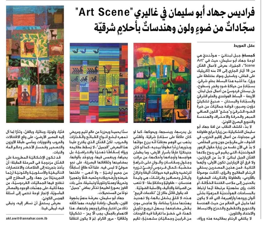 The Paradises of Jihad Abu Sleiman at ArtScene Gallery Carpets of Light and Color, Geometries Woven with Eastern Dreams