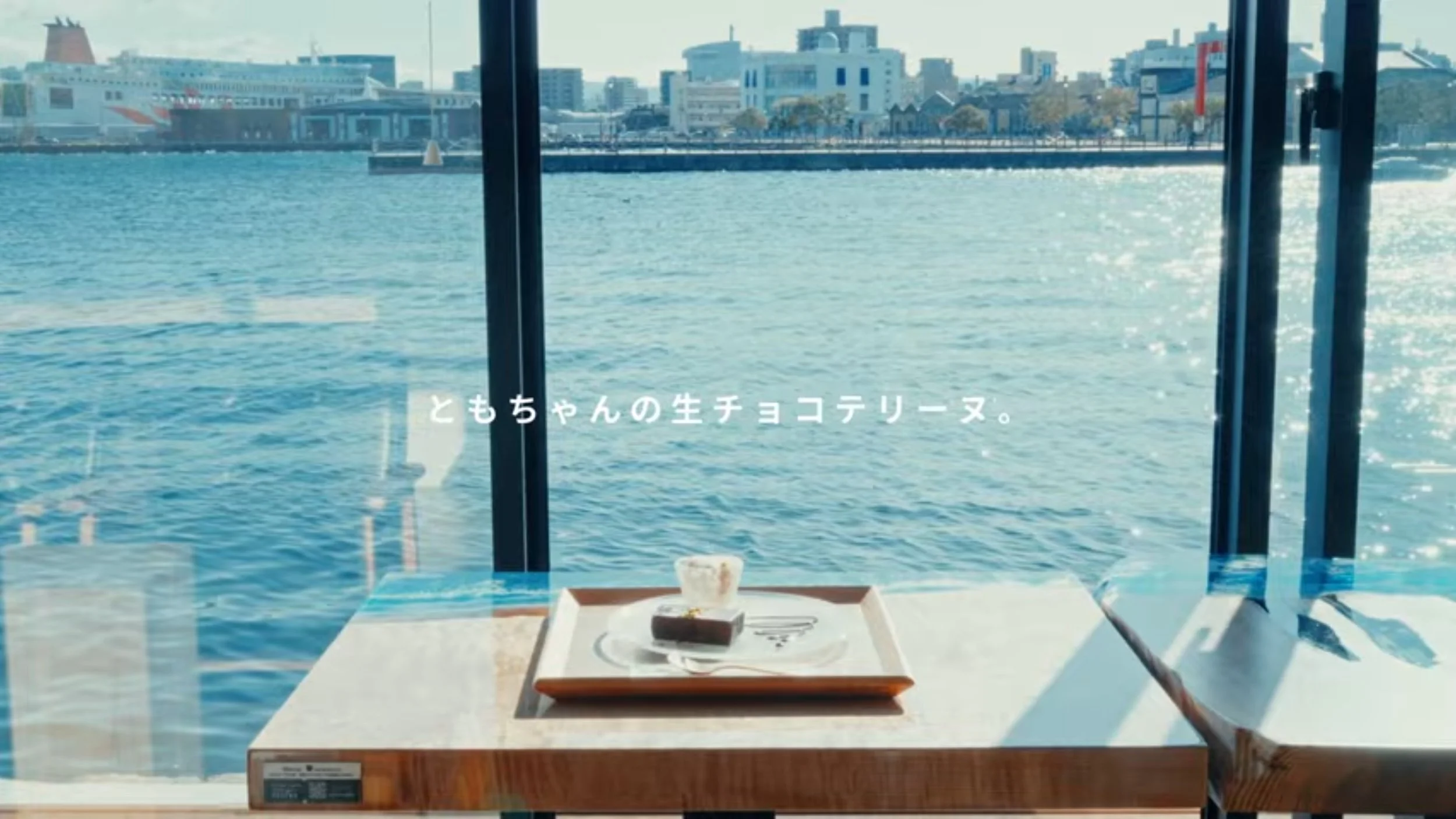 「海を見ながら、ともちゃんの生チョコテリーヌを食べた。」| witch coffee mare 大分