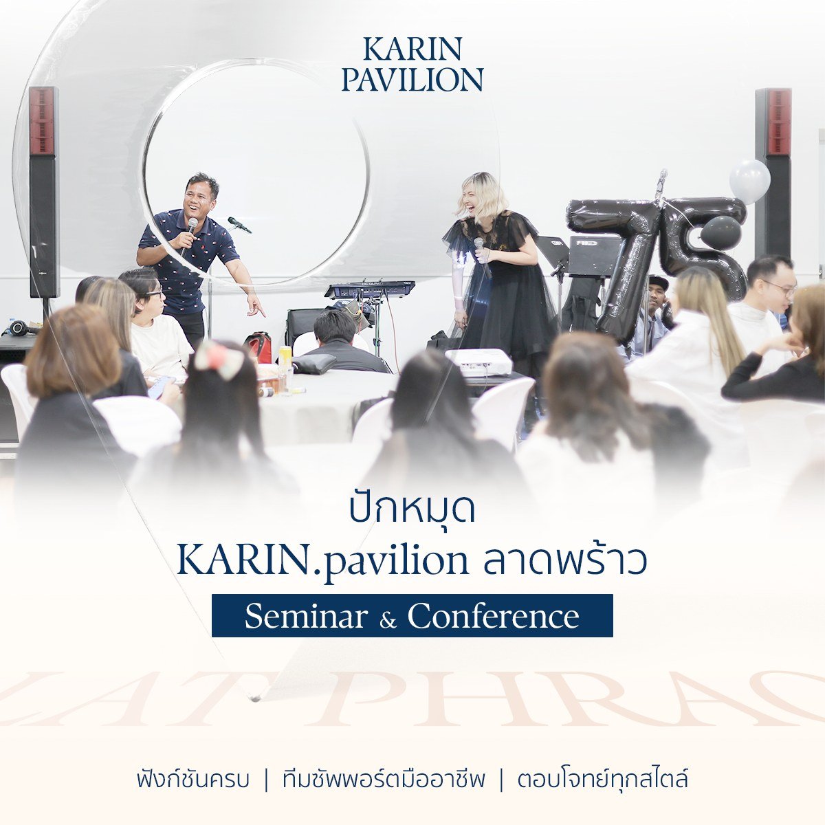 📍 ปักหมุด&hellip;KARIN.pavilion ลาดพร้าว สถานที่จัดสัมมนาฟังก์ชันครบ
พร้อมทีมซัพพอร์ตมืออาชีพ ตอบโจทย์ทุกสไตล์ เริ่มต้น 7,000.-*
.
ห้องสัมมนา พร้อมสิ่งอำนวยความสะดวกที่ทันสมัยและครบวงจร 👩🏻&zwj;💻
✨ รองรับแขกได้สูงสุดถึง 60 ท่าน
✨ โปรเจคเตอร์และจอภ