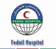 Fedail Hospital