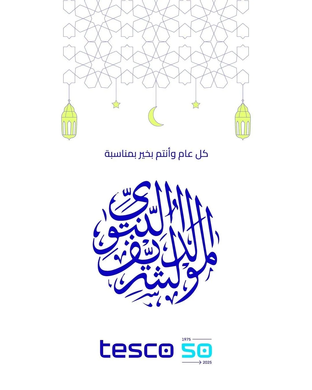 كل عام وأنتم بخير بمناسبة #المولد_النبوي_الشريف