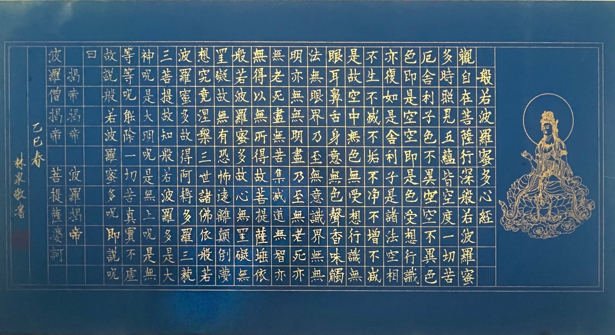 The Heart Sutra