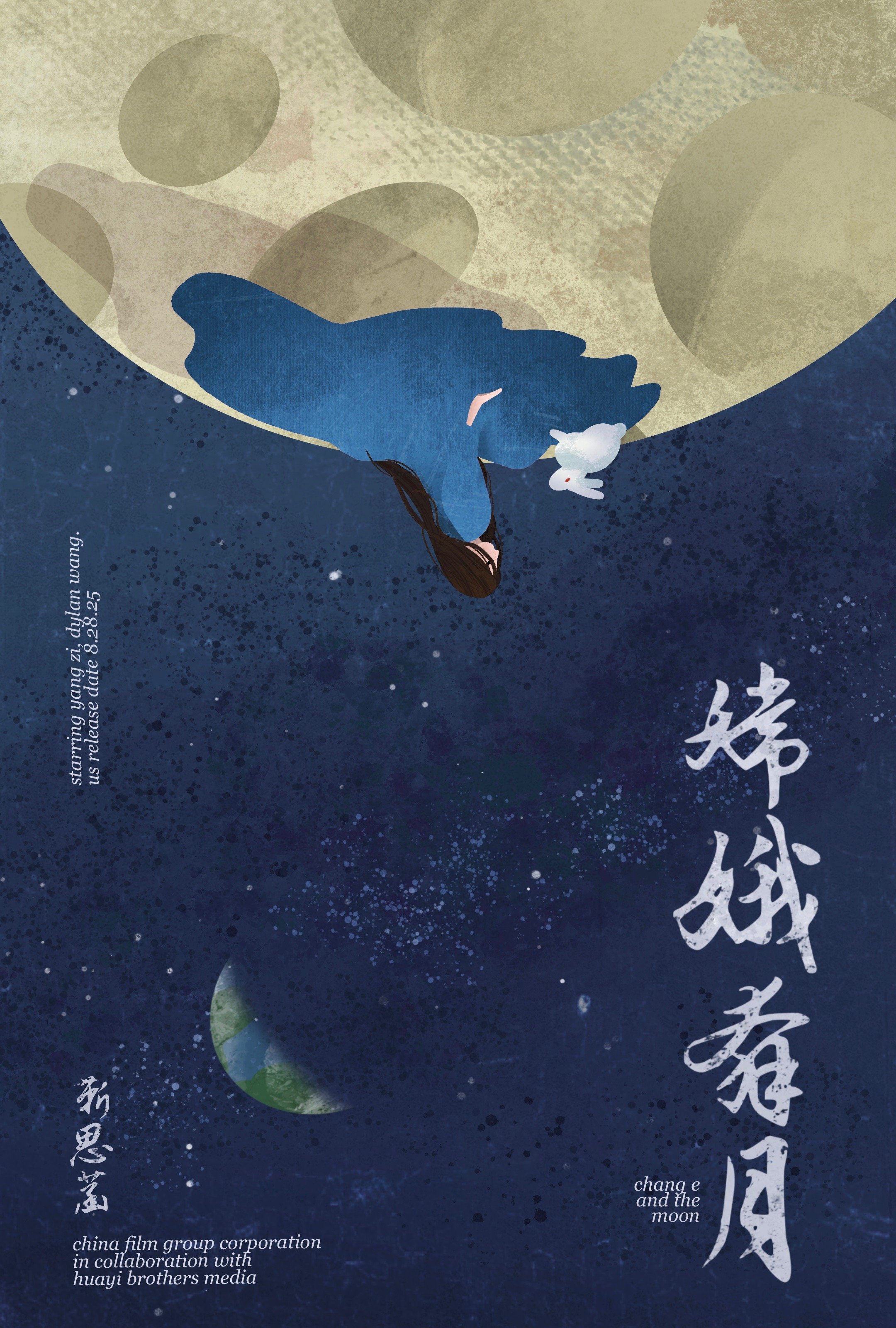 Chang E & The Moon (conceptual movie), full theatrical poster