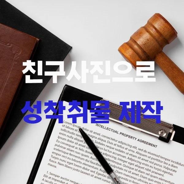 친구 사진으로 성착취물 제작 협박한 여고생 검찰 징역 7년 구형