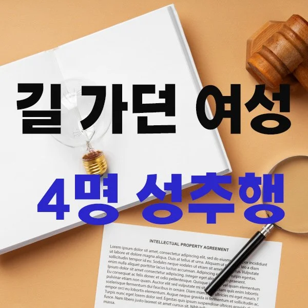 술 취해 기억 안 난다던 전주시 공무원 길 가던 여성 4명 성추행 혐의로 긴급 체포