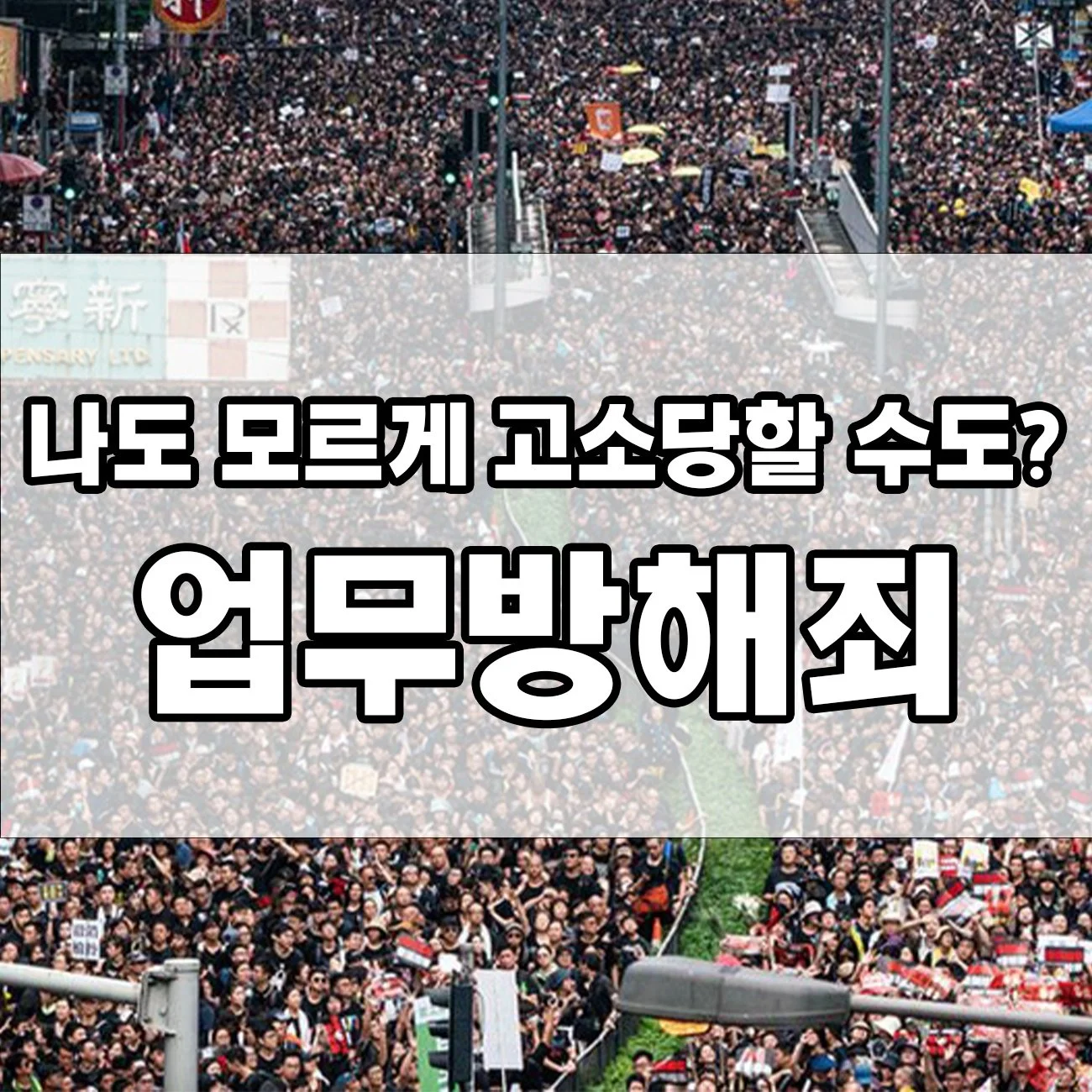 가게에서 실수했다가 고소당할 수도 있다고? 업무방해죄