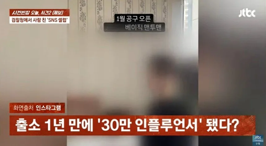 5억 원 사기 후 ‘19금 인플루언서’ 된 지인… 피해자는 절망  