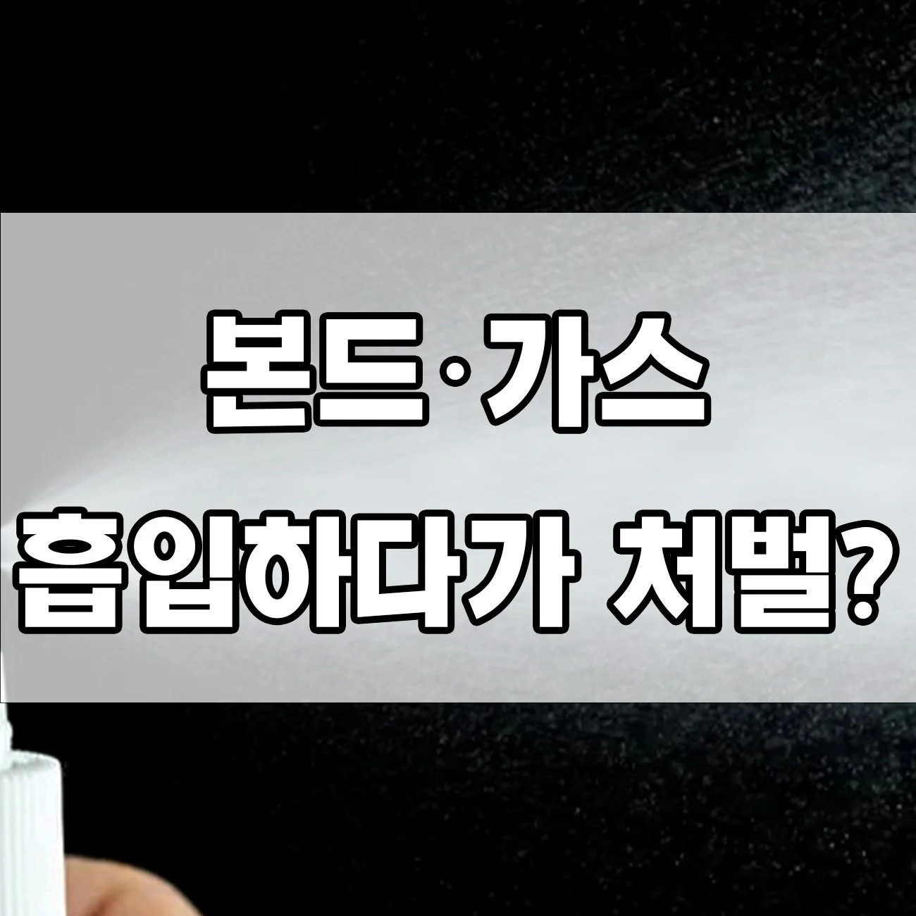 환각물질 사용 혐의로 조사 받는다면? 꼭 알아야 할 5가지 대처법