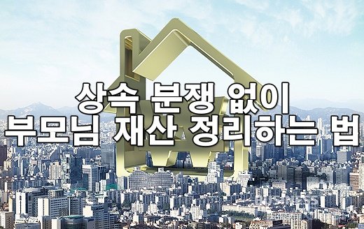 상속 분쟁 없이 부모님 재산 정리하는 법 – 상속등기와 협의절차 총정리