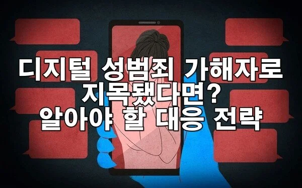 성범죄 혐의 받았을 때, 어떻게 대처해야 무죄를 입증할 수 있을까?