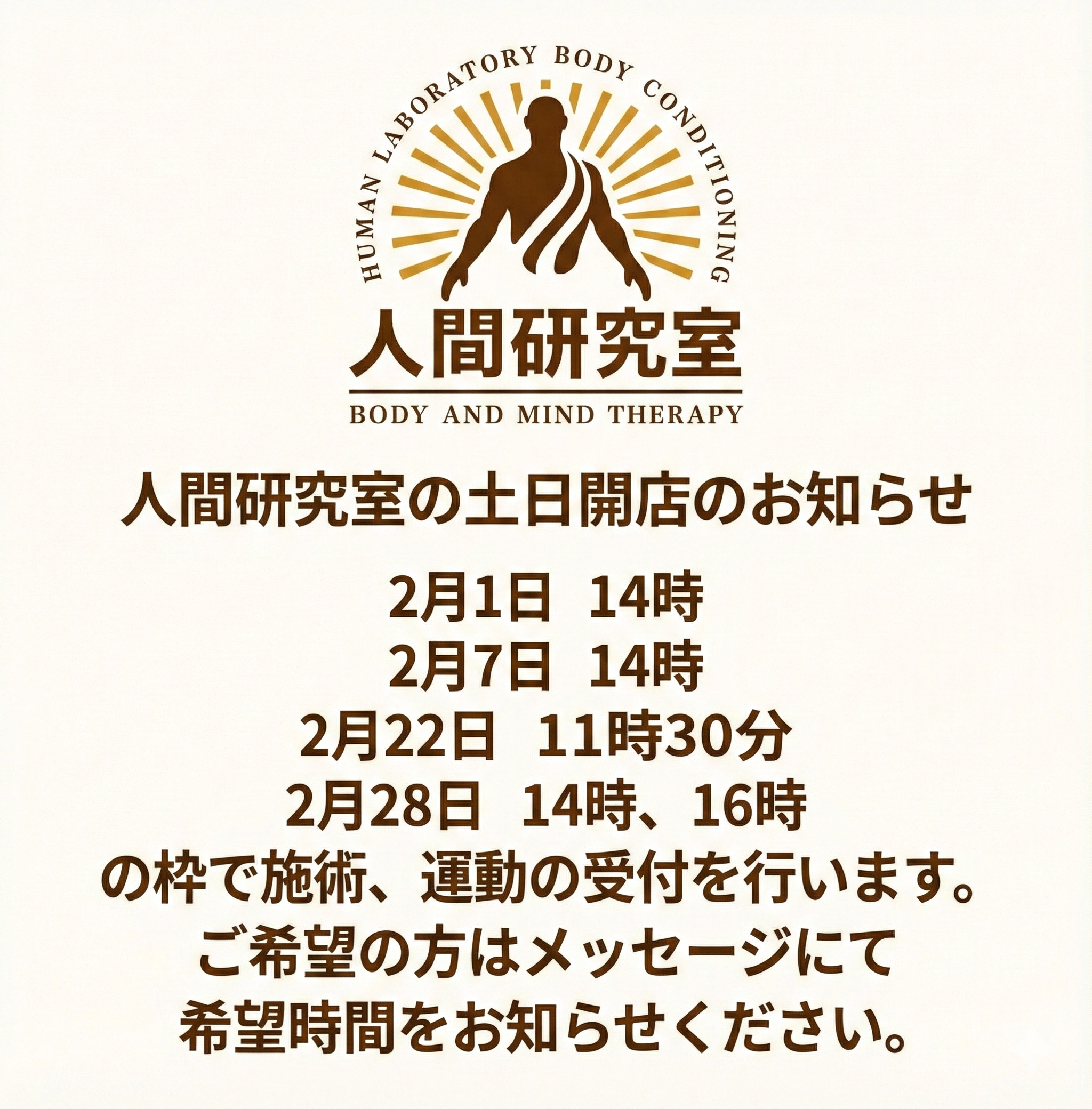 2月より土日営業開始します