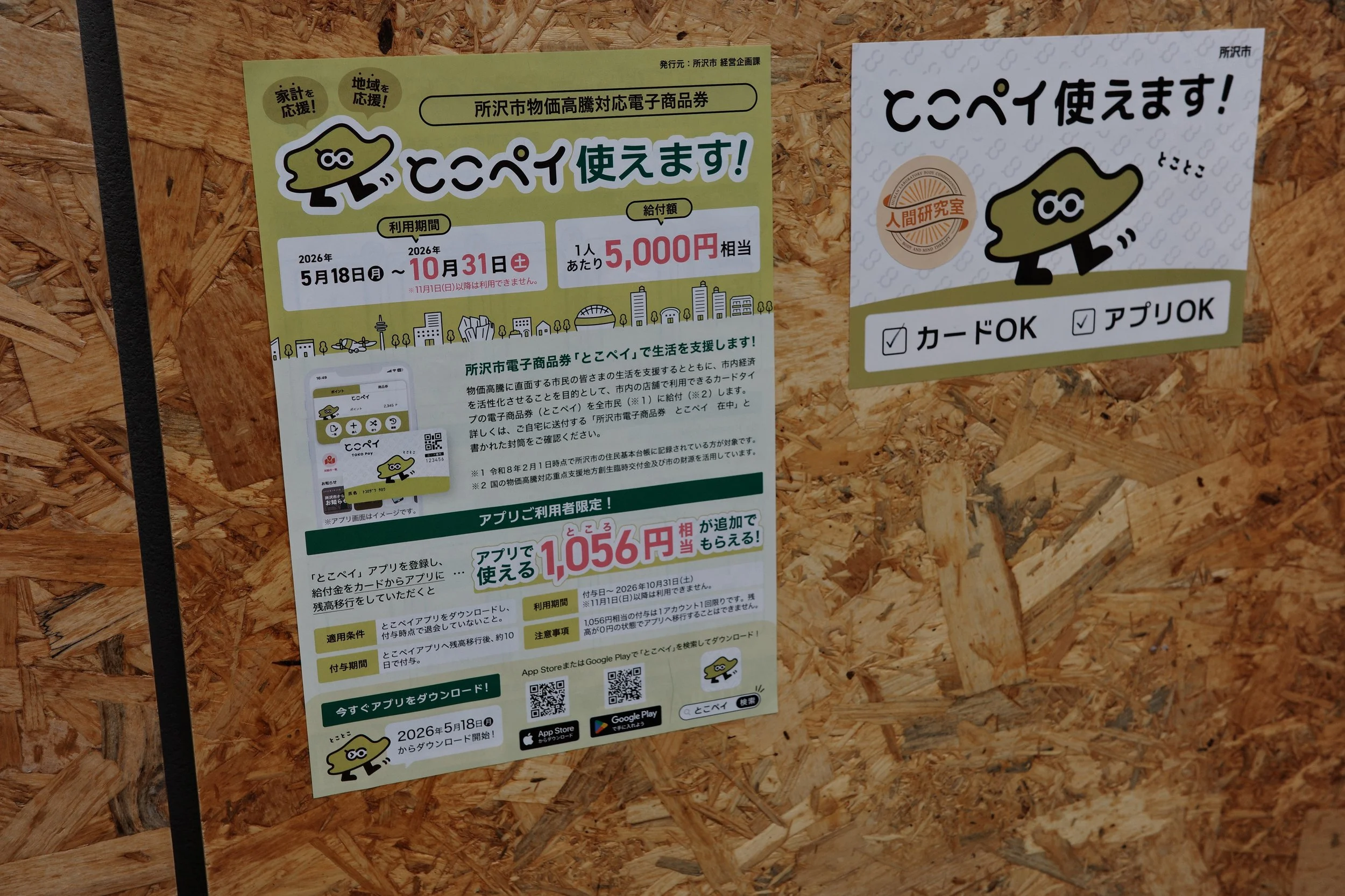 【とこペイ】利用可能になりました