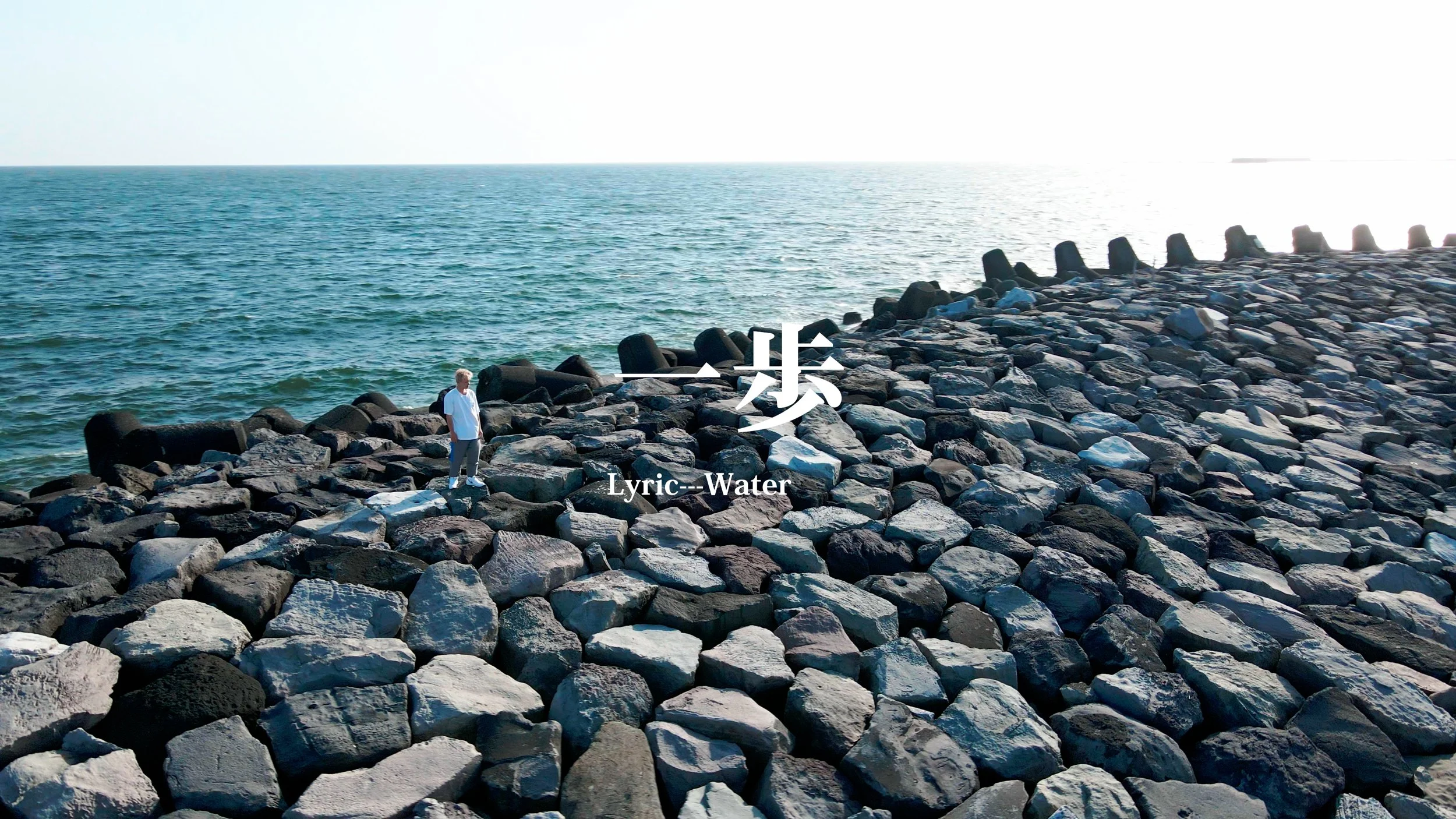 一歩 - Water (Official Music Video)