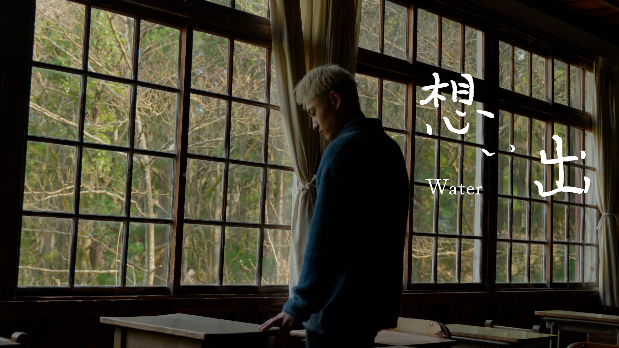 想い出 - Water (Official Music Video)
