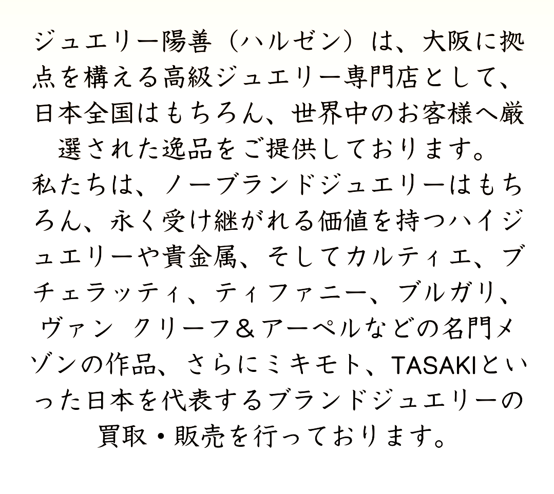Jewelry%2BHaruzen%2Bis%2Ba%2Bfine%2Bjewelry%2Bcompany%2Bbased%2Bin%2BOsaka%252C%2Bserving%2Bclients%2Bacross%2BJapan%2Band%2Baround%2Bthe%2Bworld.%2BWe%2Bbuy%2Band%2Bsell%2Bfine%2Bjewelry%252C%2Bprecious%2Bmetals%252C%2Band%2Bpre-owned%2Bbranded%2Bpieces%2Bfrom%2Brenown%2B%25287%2529.png