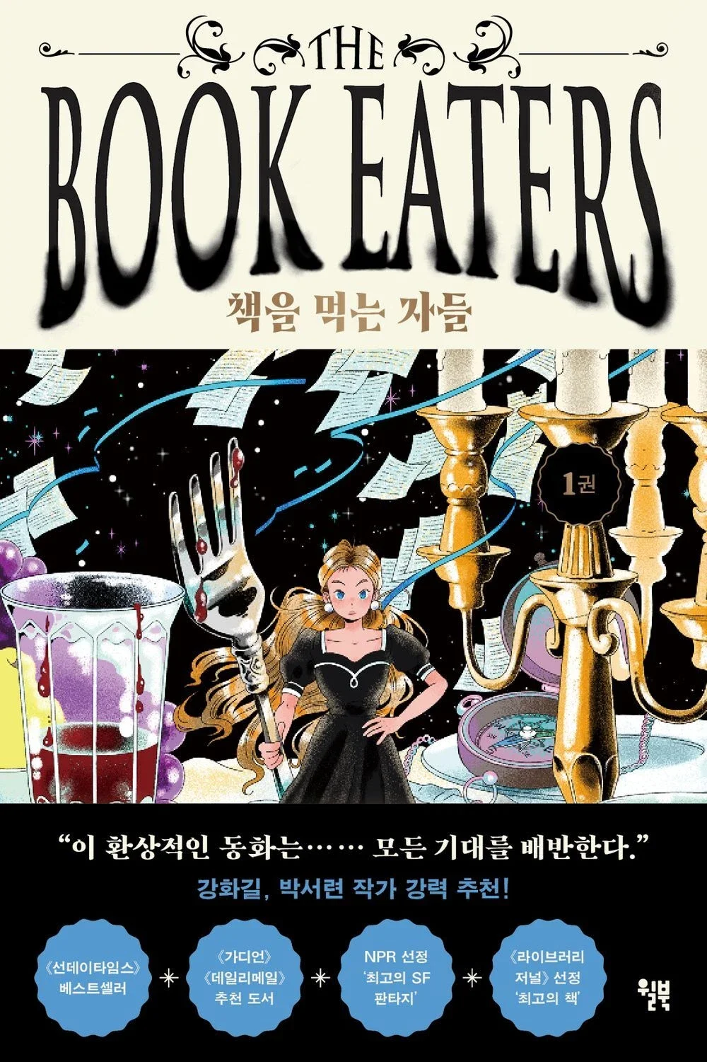 The Book Eaters - Korean Language Edition (2 Volume)