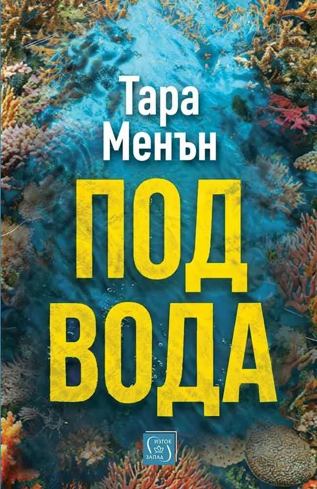 pod-voda-site-650x1000.webp