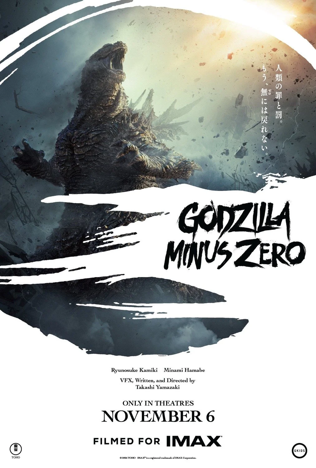 GodzillaMinusZeroB.jpg
