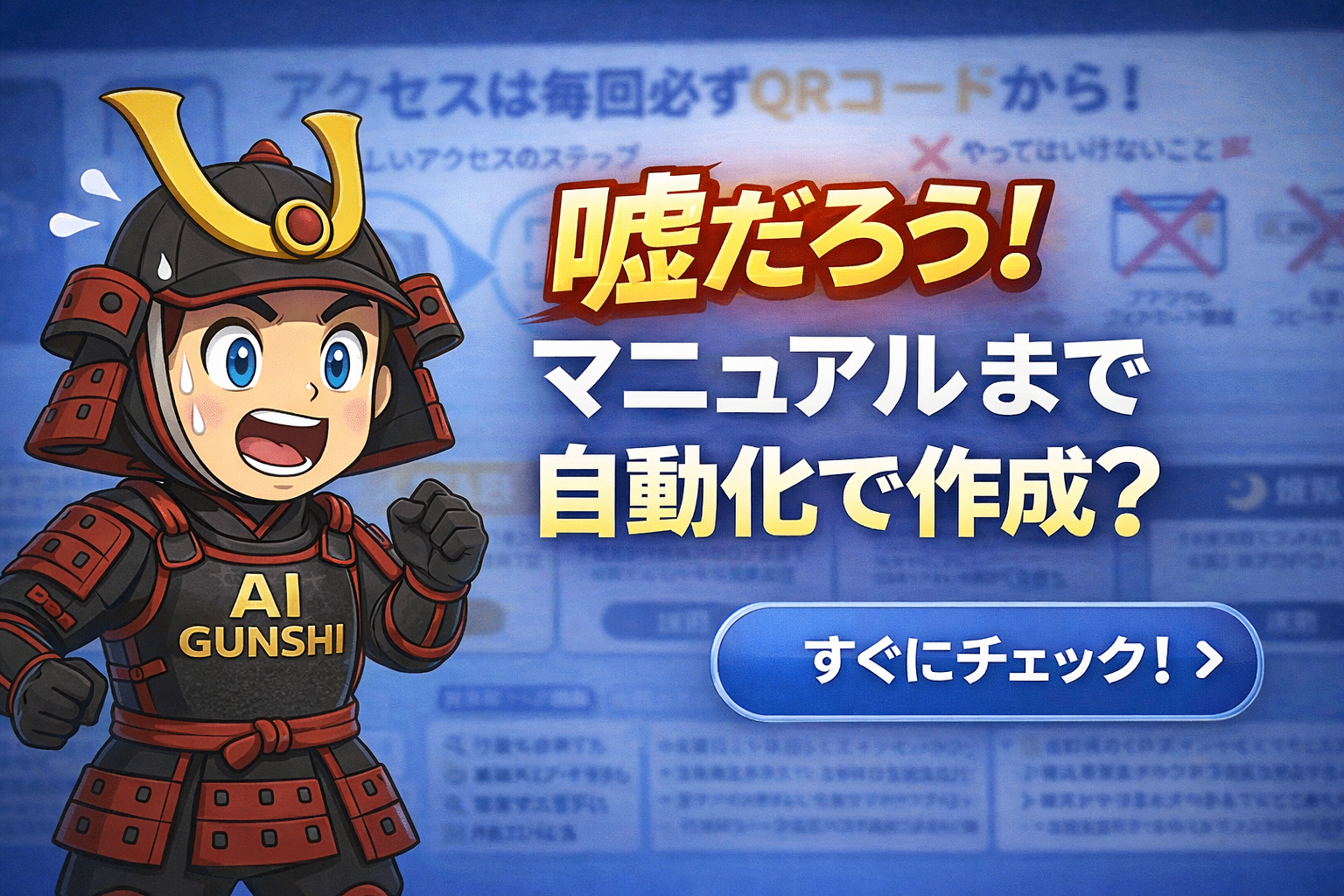 マニュアル自動で作成そして