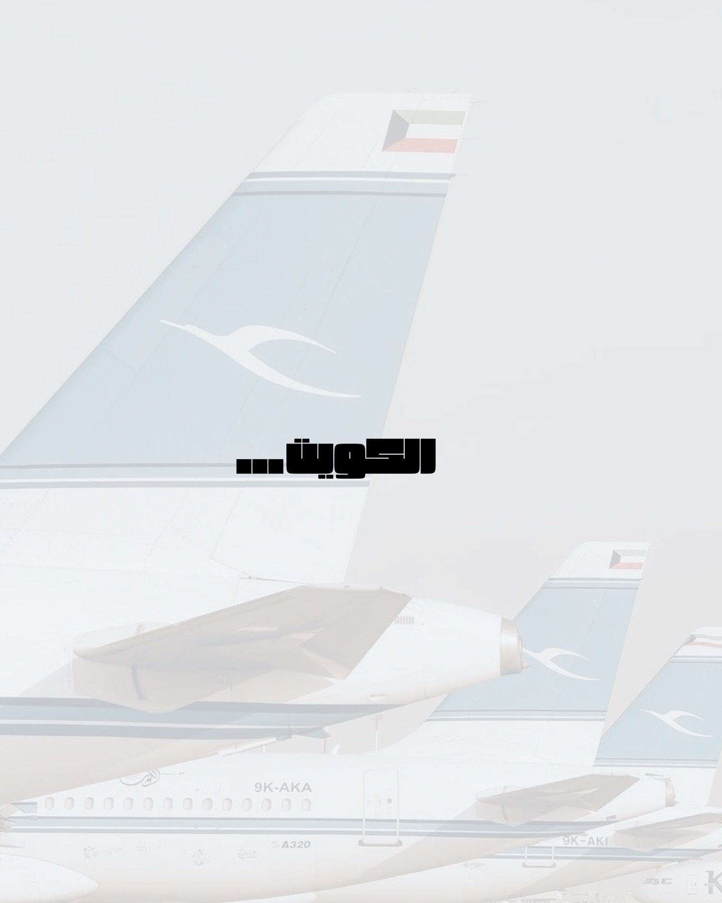 هالصور مو بس مكان .. شعور ما ينشرح .. وبالفترة الأخيرة عرفنا قيمة هالشعور ..
اللهم انت السلام فانزل السلام على الوطن🇰🇼