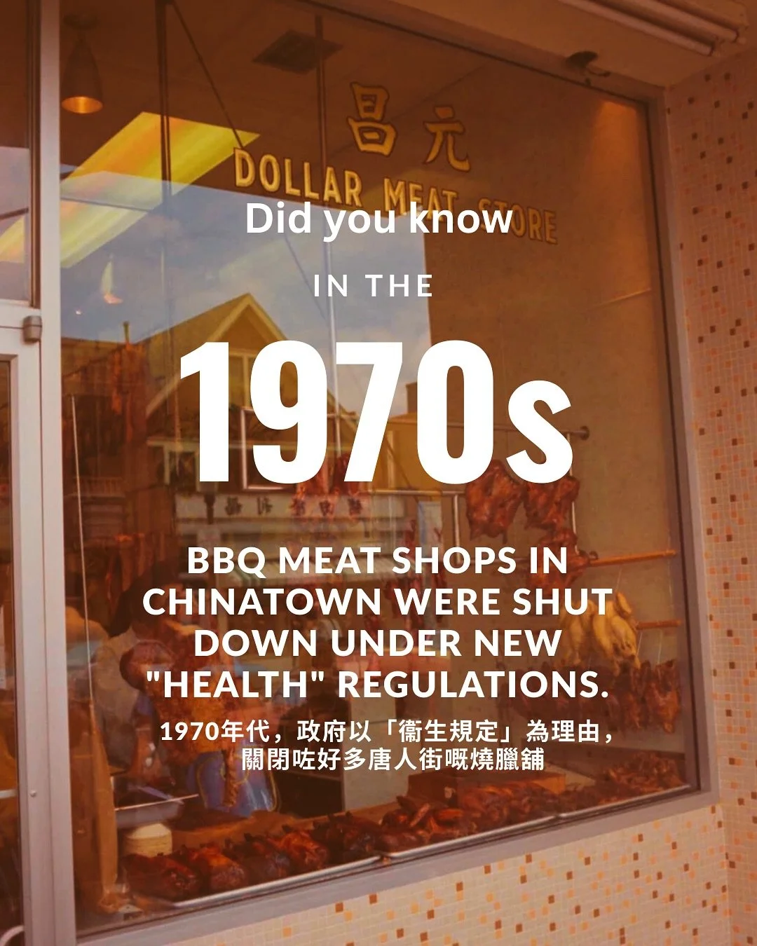 Did you know that in the 1970s, Vancouver almost erased Cantonese BBQ from Chinatown? 🥢
A new bylaw required all meat to be kept below 4&deg;C or above 60&deg;C &mdash; but traditional siu mei was always hung at room temperature to preserve its sign