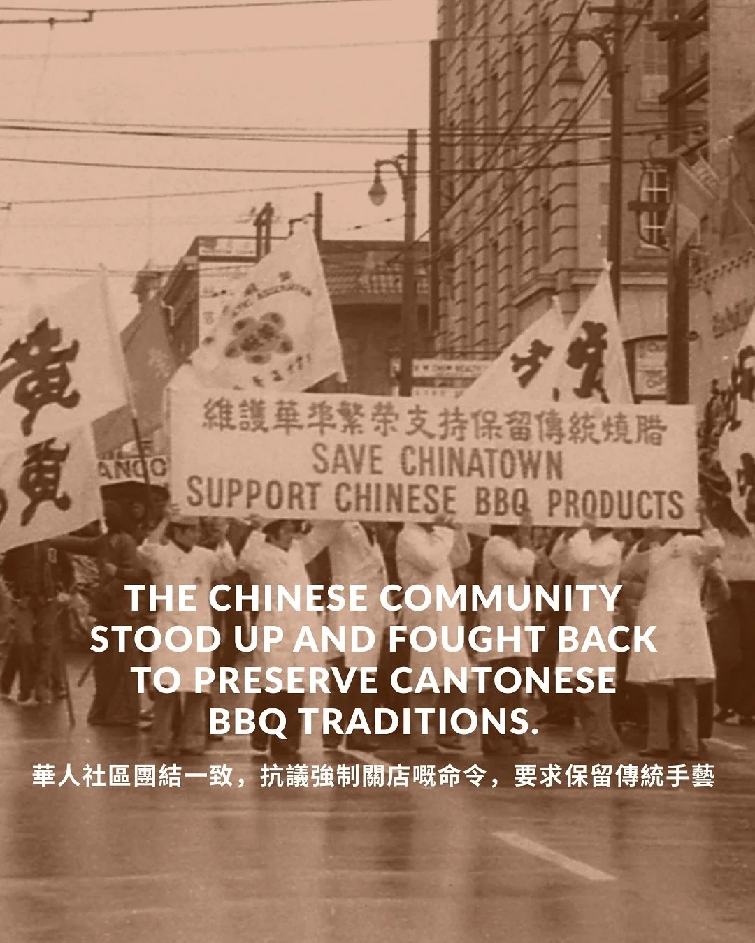 The Resistance &amp; Today :
When the shops were threatened, the Chinese community stood up together. ✊
They marched to save Chinatown&rsquo;s food culture , and thanks to that fight, Cantonese BBQ traditions survived.

Today at @dollarmeatstore , we