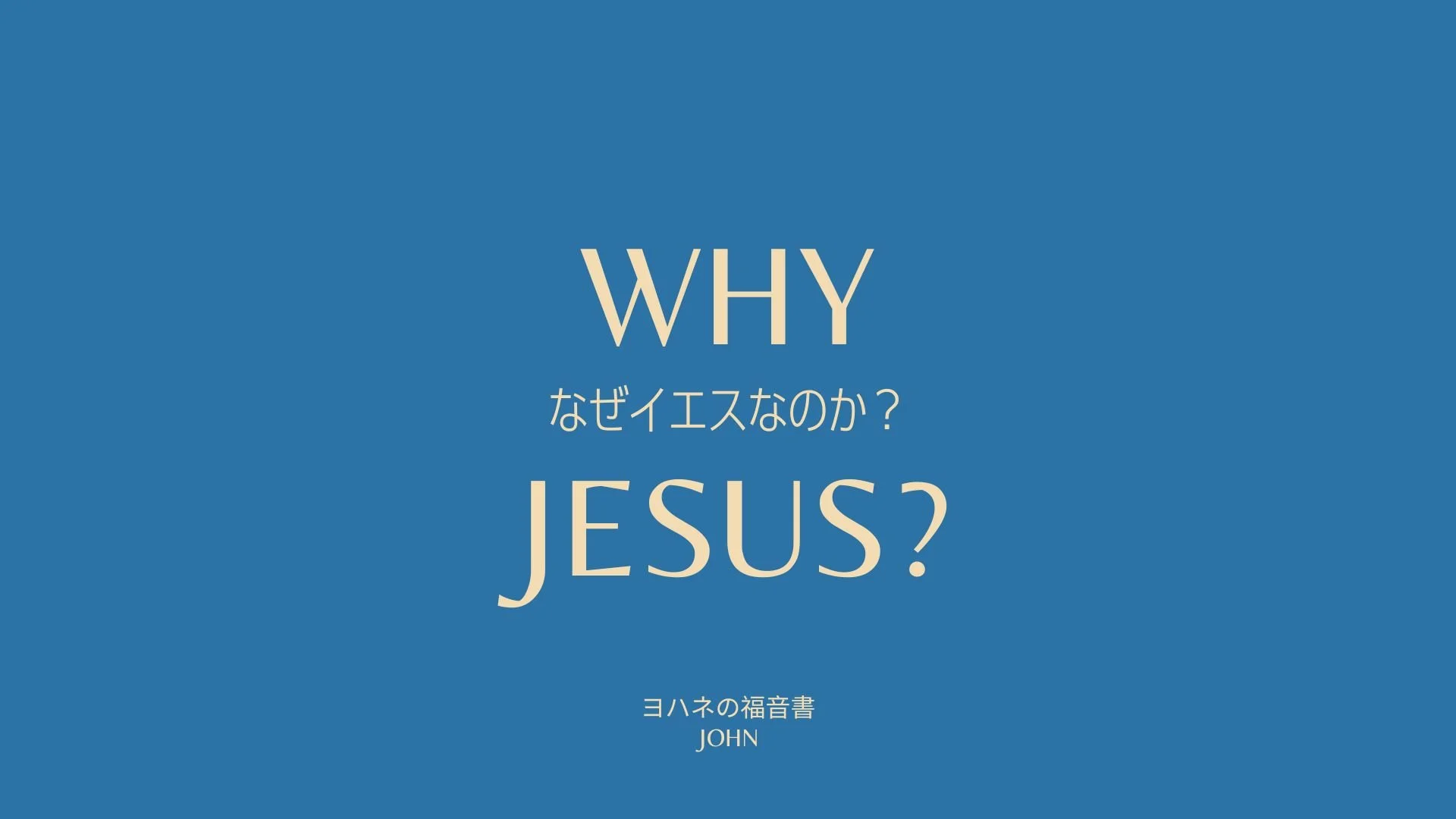 人間関係: 友情 | Relationships: Friendship サムエル記 第一 18章1-4節 1 Samuel 18:1-4