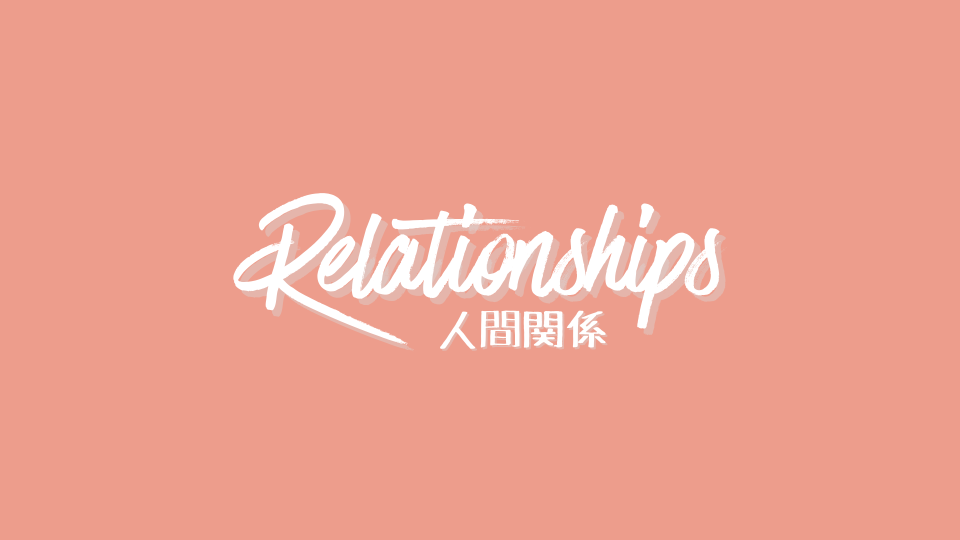人間関係:対立 | Relationships: Conflict マタイの福音書18章15～35 Matthew 18:15-35