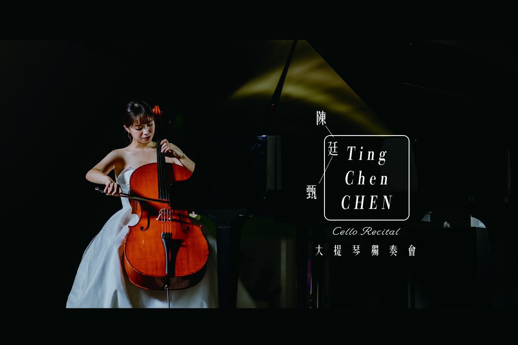 CaDa Studio 大提琴音樂會邀請卡設計