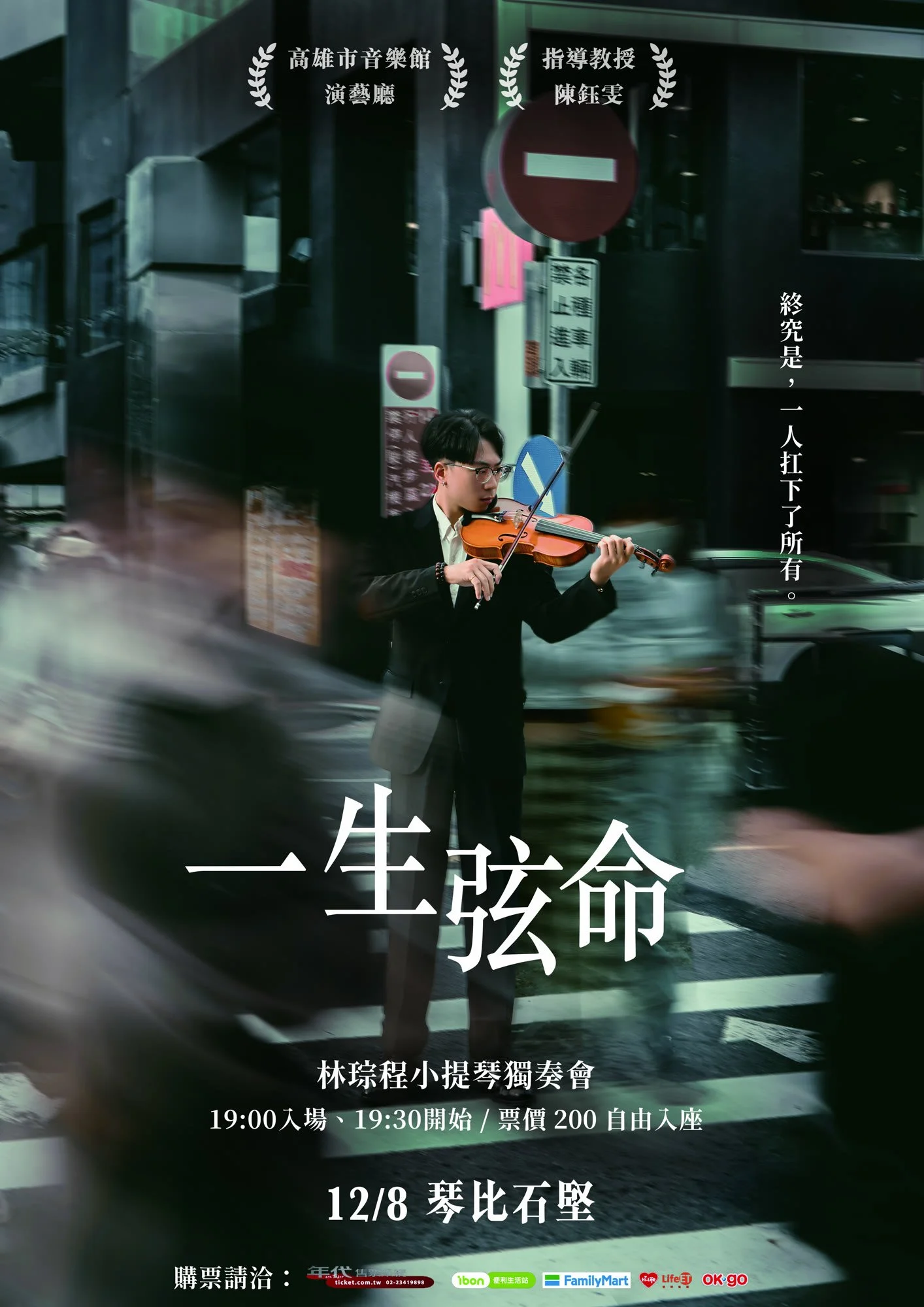小提琴音樂會大型海報設計