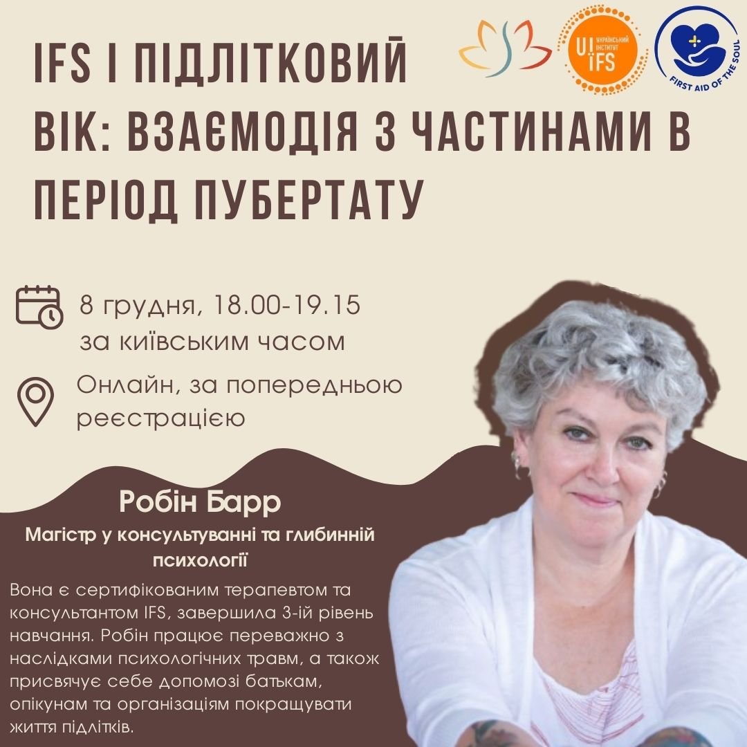 IFS і підлітковий вік: взаємодія з частинами в період пубертату
