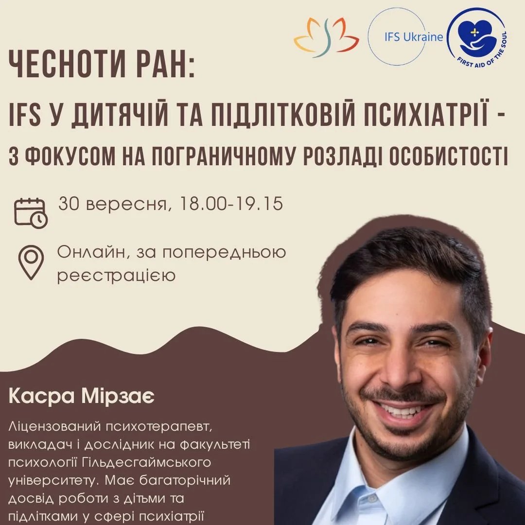 Чесноти ран IFS у дитячій та підлітковій психіатрії з фокусом на пограничному розладі