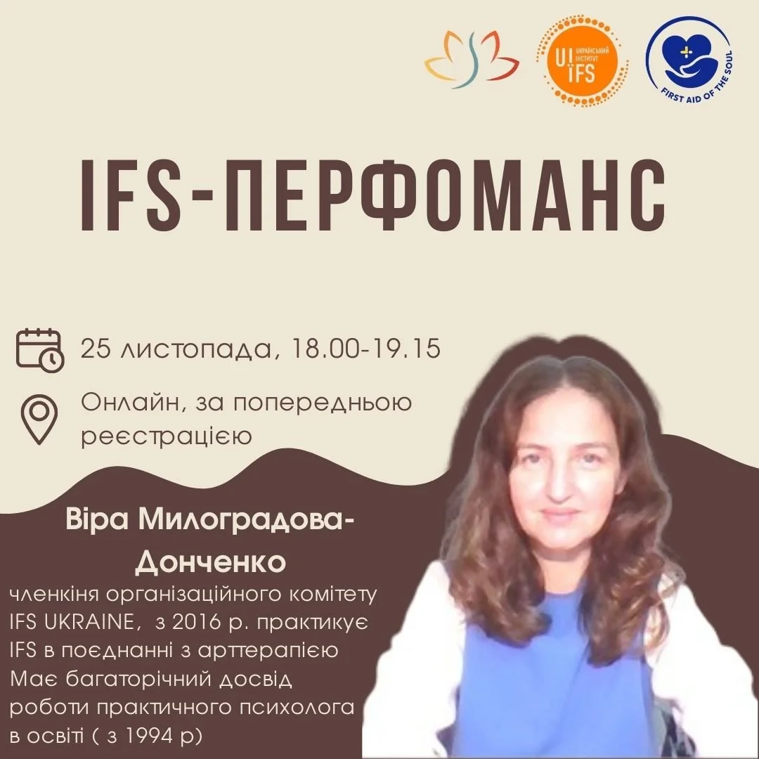 IFS – Перформанс